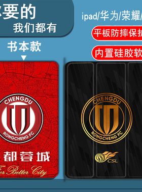 中超成都蓉城队适用三星S10FEplus/S9/S9FE/S9FEplus/S9plus/S8/S8plus/S7FE/S7plus平板套A7LITE/A8/A9plus