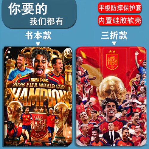 西班牙亚马尔夺冠适用于华为matepadPro2026款11寸/13.2寸/12.2寸平板套华为matepadAir/SE/mini三折防摔笔槽