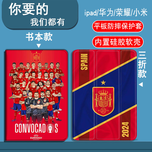 欧洲杯西班牙队适用iPad1/2/3/4/5/6/7/8/9/10/11/12代2026款10.2寸/10.9寸/11寸平板套书本全包防摔三折笔槽