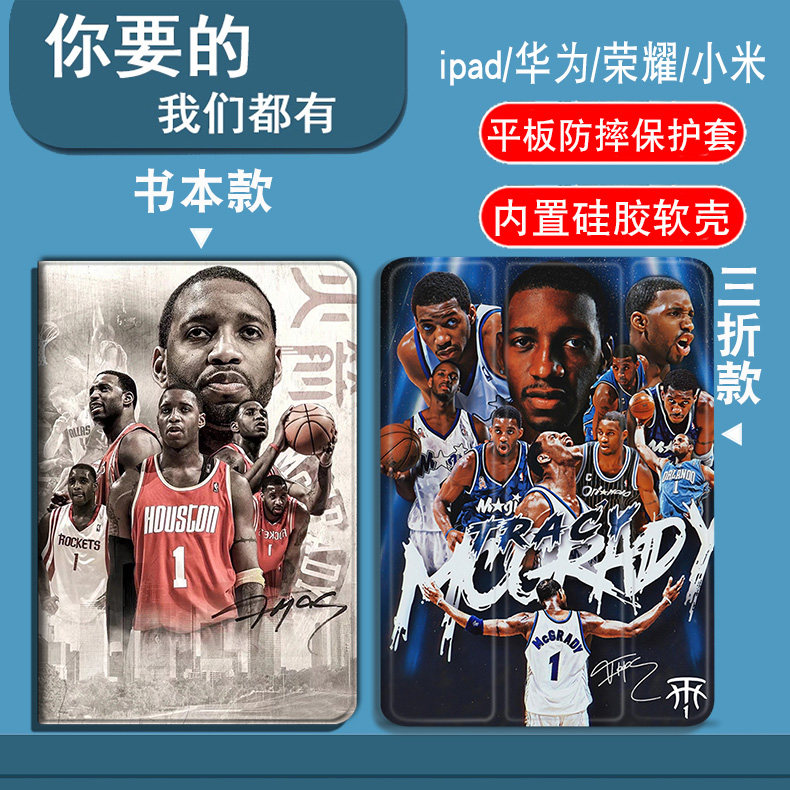NBA魔术队麦迪适用iPadAir1/2/3/4/5/6/7/8代平板套2026款11寸/13寸iPadmini1/2/3/4/5/6/7/8代三折笔槽气囊