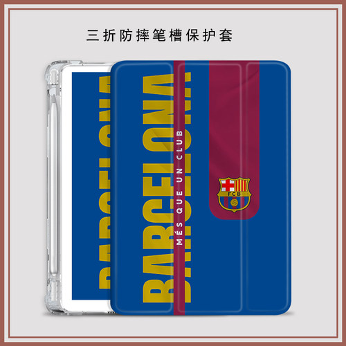 巴萨巴塞罗那冠军小米7/7pro/6SPro/6Max/5/5Pro/6/6Pro/4/4plus平板套红米Redmipadpro/SE/padSE/pad三折款
