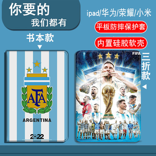 阿根廷梅西适用iPad1/2/3/4/5/6/7/8/9/10/11代2025款11寸平板套iPadAir1/2/3/4/5/6/7代13寸防摔三折笔槽款