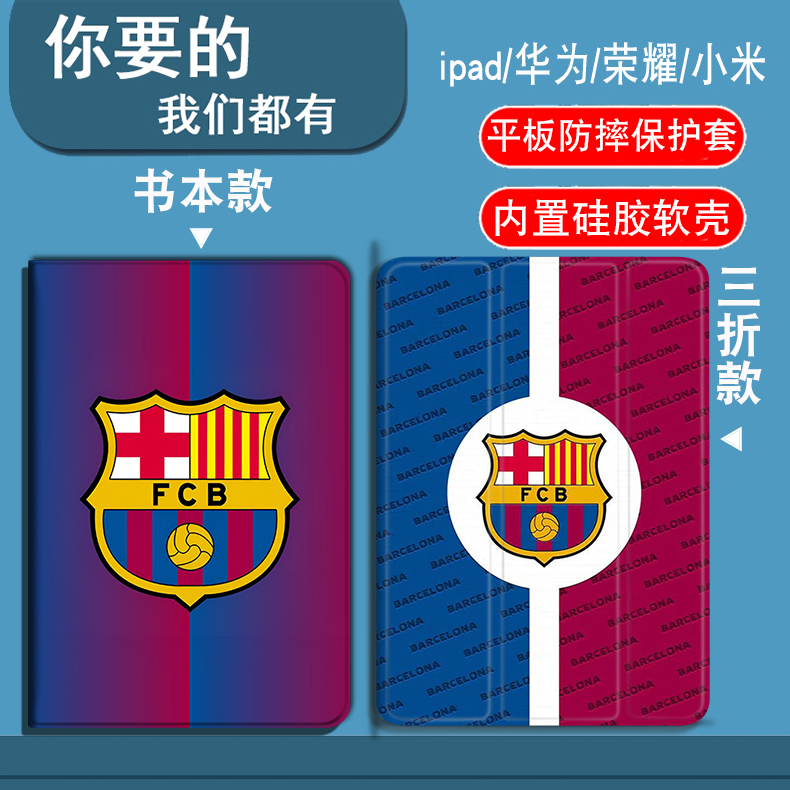 巴萨巴塞罗那西甲冠军iPadAir1/2/3/4/5/6/7代平板套2025款11寸/13寸iPadmini1/2/3/4/5/6/7代书本三折笔槽款