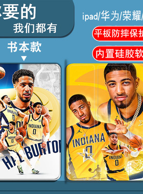 步行者哈利伯顿适用三星S10FEplus/S9/S9FE/S9FEplus/S9plus/S8/S8plus/S7FE/S7plus平板套A7LITE/A8/A9plus