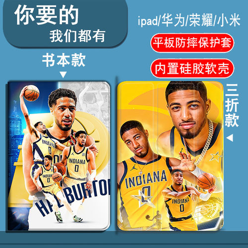 NBA步行者哈利伯顿适用