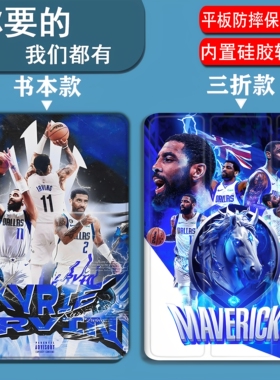 NBA独行侠欧文适用于OPPOpad/pad2/pad3/pad3pro/pad4pro/pad5pro/pad6/SE/mini/Air/Air2/Air5平板套三折款