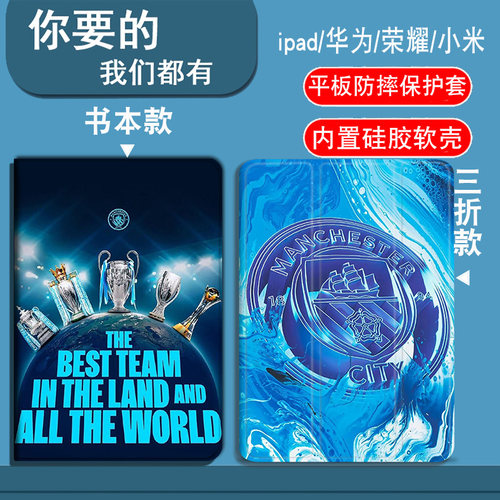欧冠曼城队五冠适用于OPPOpad/pad2/pad3/3pro/pad4pro/Air2平板套vivopad/pad2/pad3/3pro/pad5pro/iQOOpad2