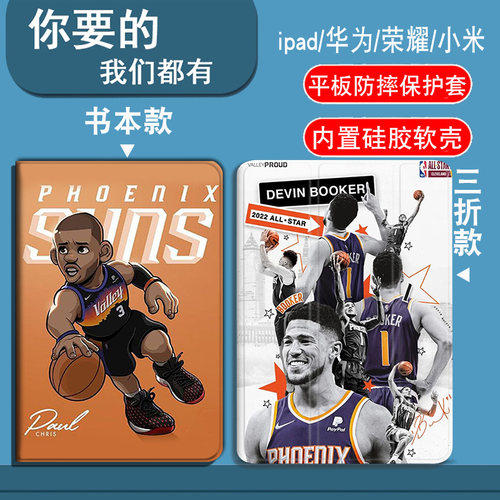 nba太阳保罗布克适用oppo平板