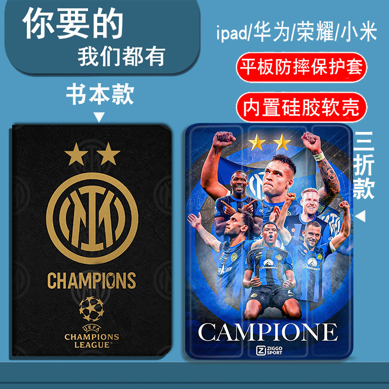 意甲国际米兰适用于荣耀平板9/9Pro/8/7/6/5/荣耀magicpad2/畅玩2平板套荣耀V9/V9pro/V8/V8Pro/V7/V7Pro/V6