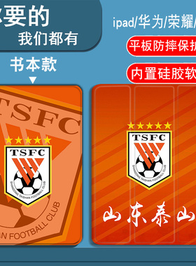 山东鲁能泰山适用三星S10FEplus/S9/S9FE/S9FEplus/S9plus/S8/S8plus/S7/S7FE/S7plus平板套A7LITE/A8/A9plus