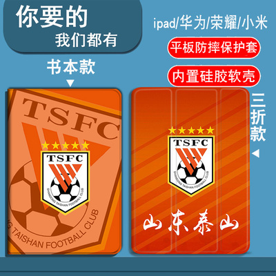 中超山东鲁能泰山适用iPadPro2015-2025款11寸/12.9寸/13寸平板套书本款iPadPro9.7寸/10.5寸气囊三折笔槽款