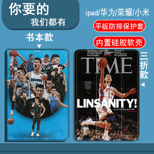 CBA北京首钢林书豪适用iPadPro2015-2025款11寸/12.9寸/13寸平板套书本款iPadPro9.7寸/10.5寸气囊三折笔槽款
