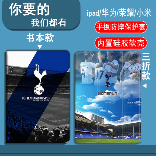 托特纳姆热刺oppo平板防摔防摔