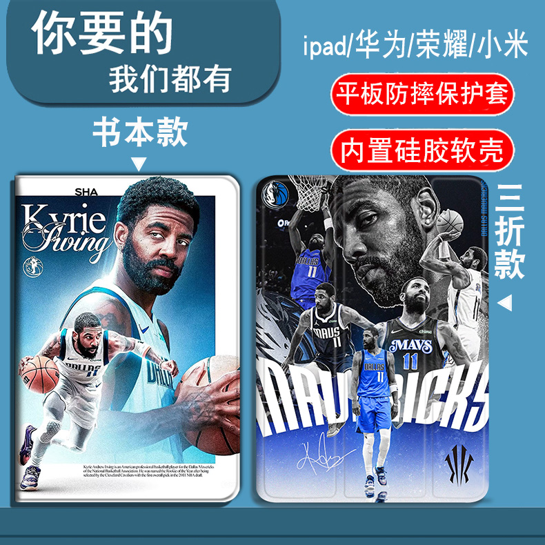 NBA独行侠欧文适用于iPadAir1/2/3/4/5/6/7代平板套2025款11寸/13寸iPadmini1/2/3/4/5/6/7代书本三折笔槽款