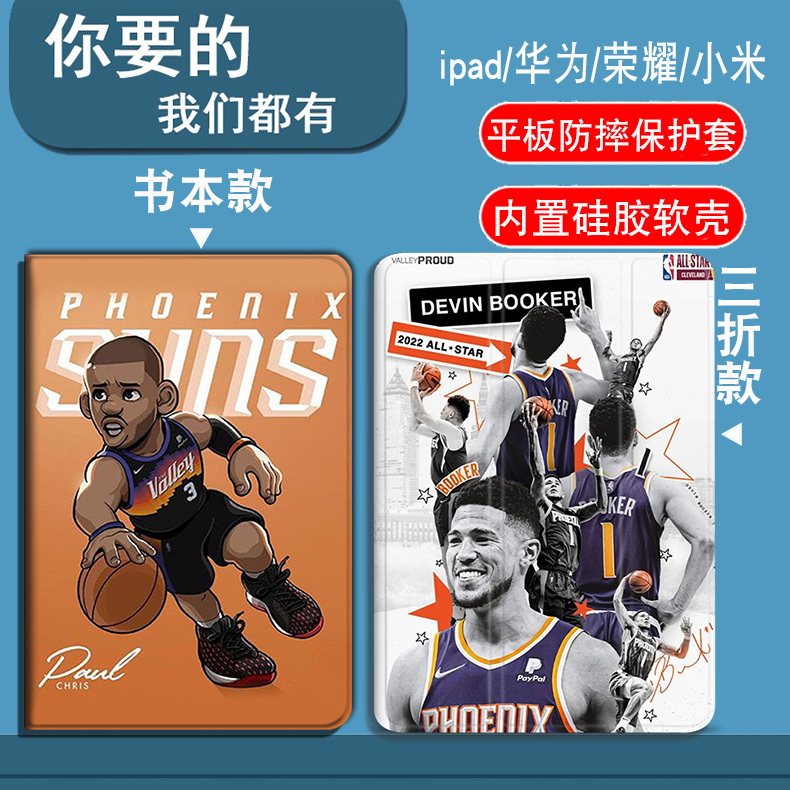 nba太阳保罗布克适用平板苹果