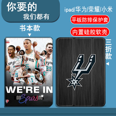 nba马刺队适用平板防摔华为