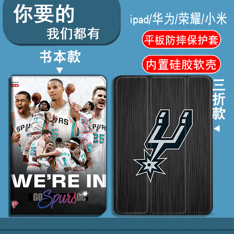 nba马刺队适用平板防摔小米