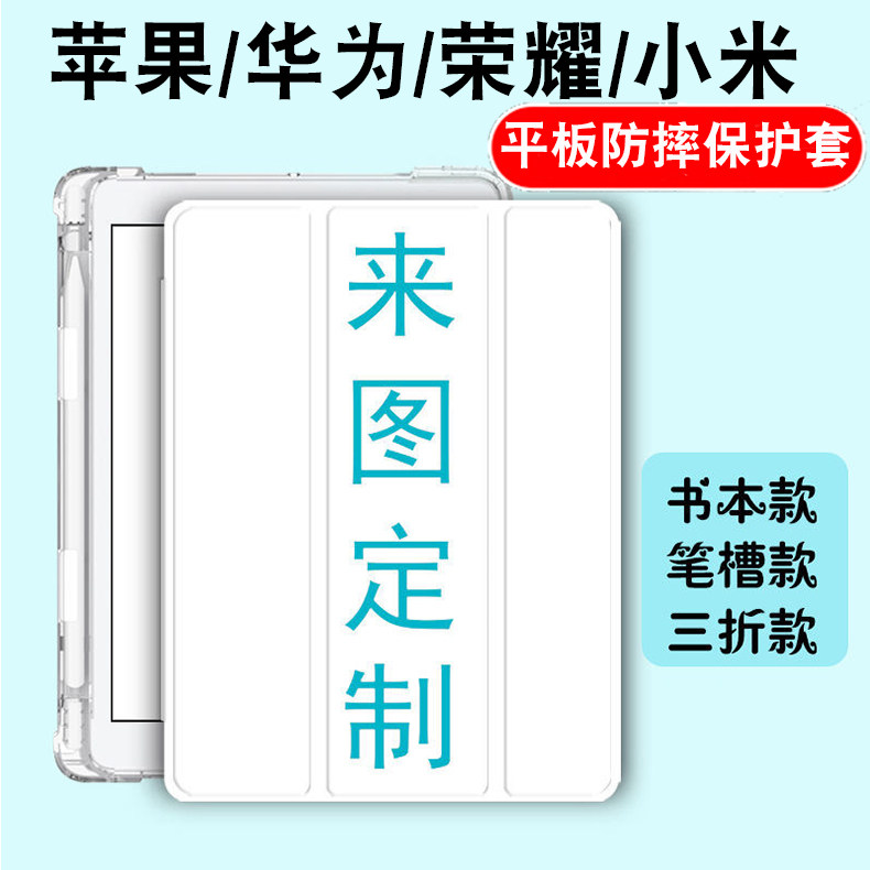 来图定制照片适用iPadAir1/2/3/4/5/6/7/8代平板套2026款11寸/13寸iPadmini1/2/3/4/5/6/7/8代三折笔槽气囊款