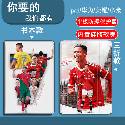 葡萄牙国家队C罗适用小米8/8pro/7/7pro/6SPro/5/5Pro/6/6Pro/padmini平板套红米Redmipadpro/SE/padSE/Kpad2
