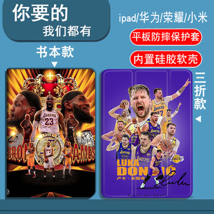 NBA湖人詹姆斯东契奇适用iPadAir1/2/3/4/5/6/7代平板套2025款11寸/13寸iPadmini1/2/3/4/5/6/7代三折笔槽款