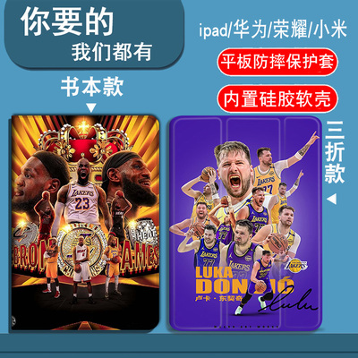 NBA湖人詹姆斯东契奇小米8/8pro/7/7pro/6SPro/5/5Pro/6/6Pro/padmini平板套红米Redmipadpro/SE/padSE/Kpad2