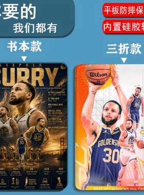 NBA勇士库里适用OPPOpad/pad2/pad3/pad3pro/pad4pro/pad5pro/pad6/SE/mini/Air/Air2/Air5平板套书本三折款