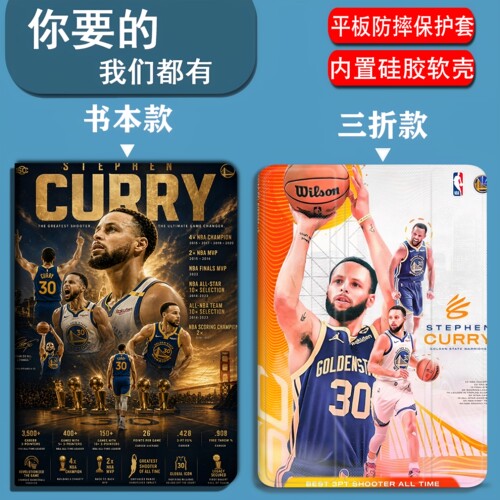 NBA勇士队库里适用于荣耀GTpro/GT2pro/X10pro/X9A/X9pro/X8A/X8Pro平板套magicpad2/pad3pro三折笔槽书本款