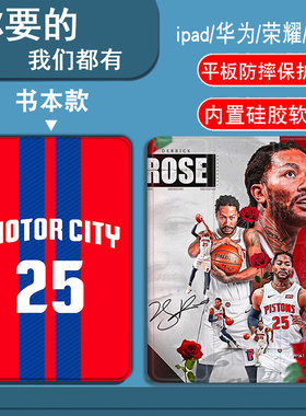 nba森林狼罗斯适用平板苹果硅胶