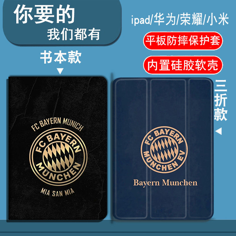 拜仁慕尼黑队适用小米8/8pro/7/7pro/6SPro/6Max/5/5Pro/6/6Pro/4/4plus平板套红米Redmipadpro/SE/padSE/pad