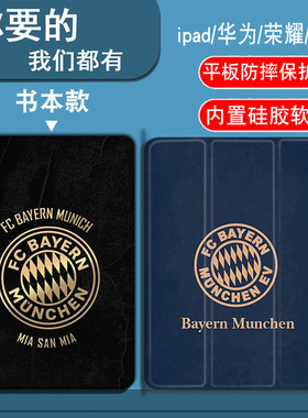 拜仁慕尼黑队适用于三星S10FEplus/S9/S9FE/S9FEplus/S9plus/S8/S8plus/S7FE/S7plus平板套A7LITE/A8/A9plus