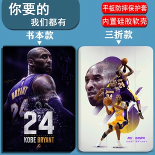 NBA湖人队科比适用于荣耀20/10/10pro/9/9Pro/8/7/6/5平板套荣耀V9/V9pro/V8/V8Pro/V7/V7Pro/V6书本款三折款
