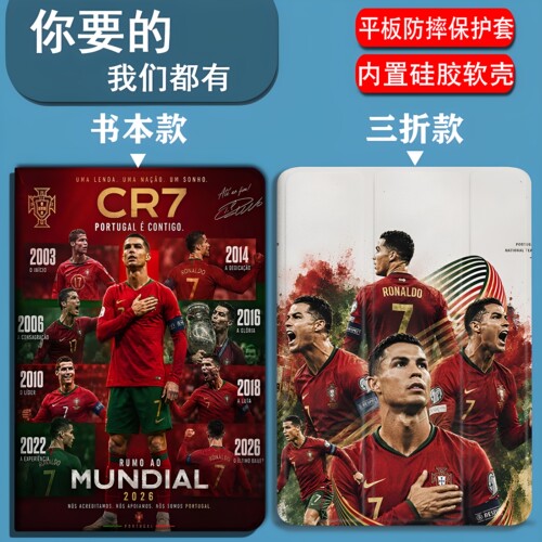 葡萄牙队C罗适用小米8/8pro/7/7pro/6SPro/5/5Pro/6/6Pro/padmini平板套红米Redmipadpro/SE/padSE/Kpad2pro