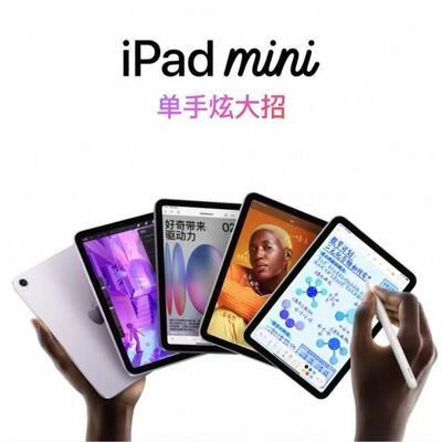 Apple/苹果 iPad mini 2024新款7代平板电脑正品8.3寸学习顺丰