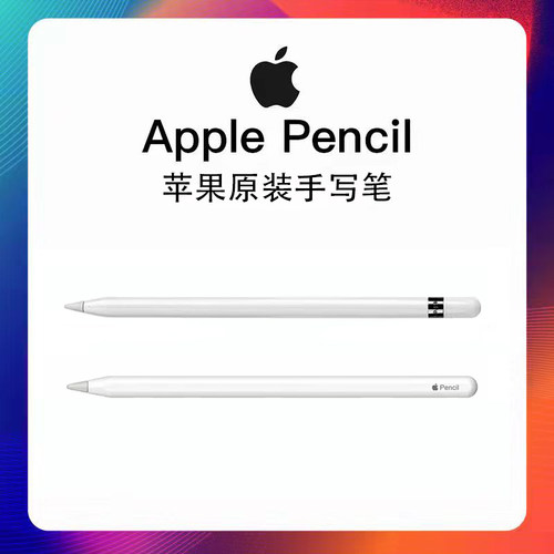 Apple/苹果原装Pencil1代二代笔ipadpencil10代11代 air6代7代pro
