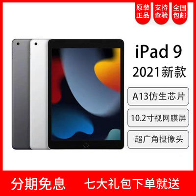 Apple/苹果 10.2 英寸 iPad (第九代) 无线局域网机型