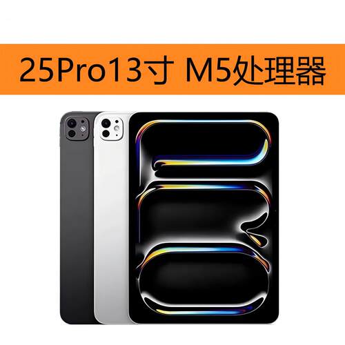 Apple/苹果 13 英寸 iPad Pro (2025) 外版苹果正品平板电脑顺丰