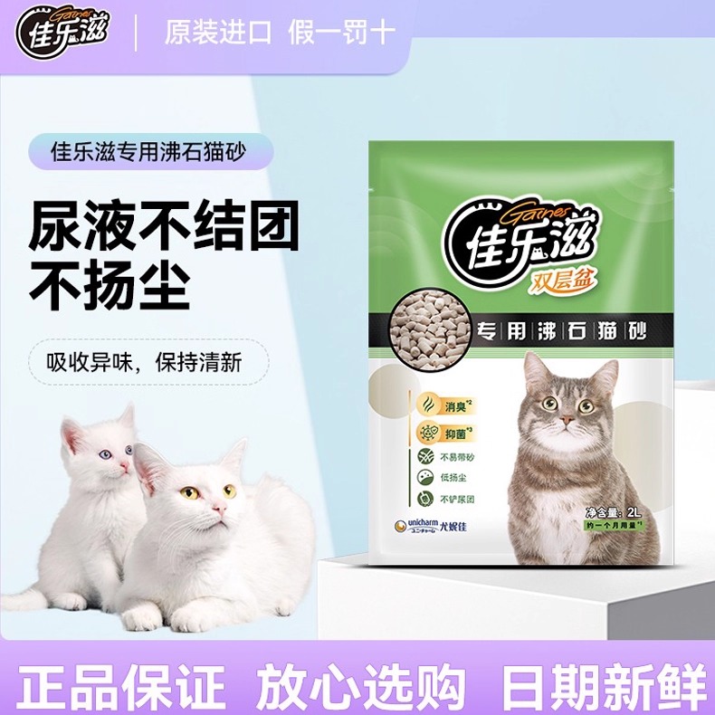 佳乐滋猫砂进口去味除臭抑菌猫砂猫砂盆猫厕所替换装沸石猫沙