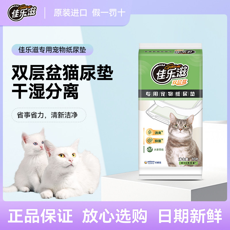 佳乐滋加厚猫尿垫尿布宠物尿片吸水尿布防漏垫双层猫砂盆适用