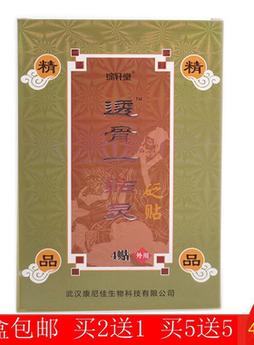 锦轩堂透骨一贴灵贴膏原妙羚 颈椎肩周腰椎间盘腿膝盖关节膏 4贴