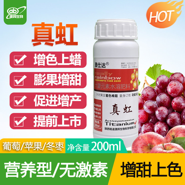 澳仕达真虹增甜上色剂葡萄草莓苹果着色膨大靓果增糖防裂叶面肥