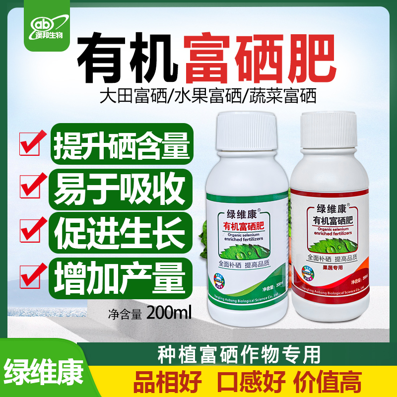 绿维康有机富硒肥富硒水稻叶面肥