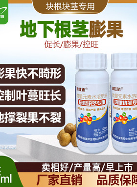 厂家直销根茎膨大素地下块根膨大红薯莲藕姜蒜药材专用膨果叶面肥