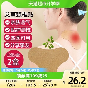 北京同仁堂健康青源堂颈椎贴艾灸艾草贴肩颈热敷艾叶发热贴肩周贴