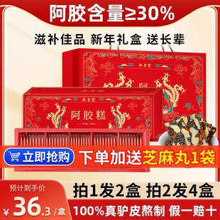 官方旗舰店年货补品气血营养品过年送礼父母长辈 阿胶糕礼盒装 正品