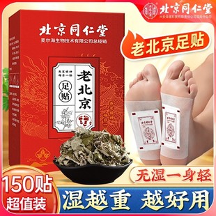 同仁堂老北京艾草足贴去湿气非排毒排体内湿寒祛湿祛寒除湿清湿贴