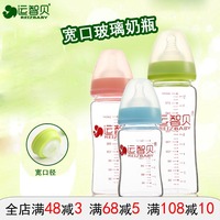 运智贝婴儿奶瓶婴儿童宽口径玻璃奶瓶奶瓶180ml/240ml/300ml