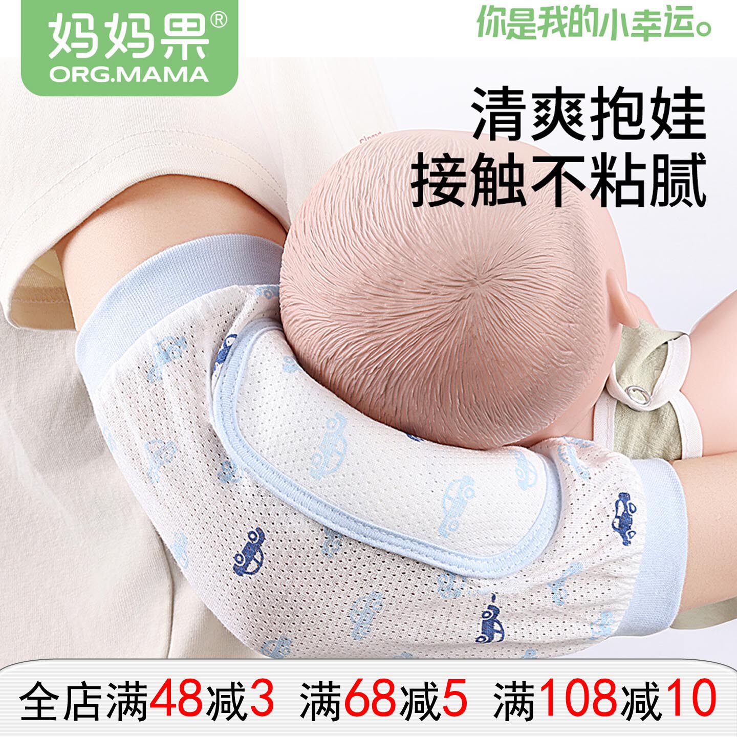 妈妈果喂奶袖套婴儿手臂纱布哺乳枕抱娃垫枕巾吸汗网眼透气网夏季