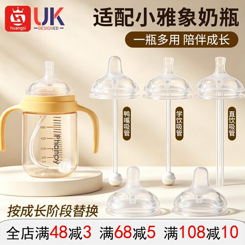 适配小雅象重力球鸭嘴奶嘴