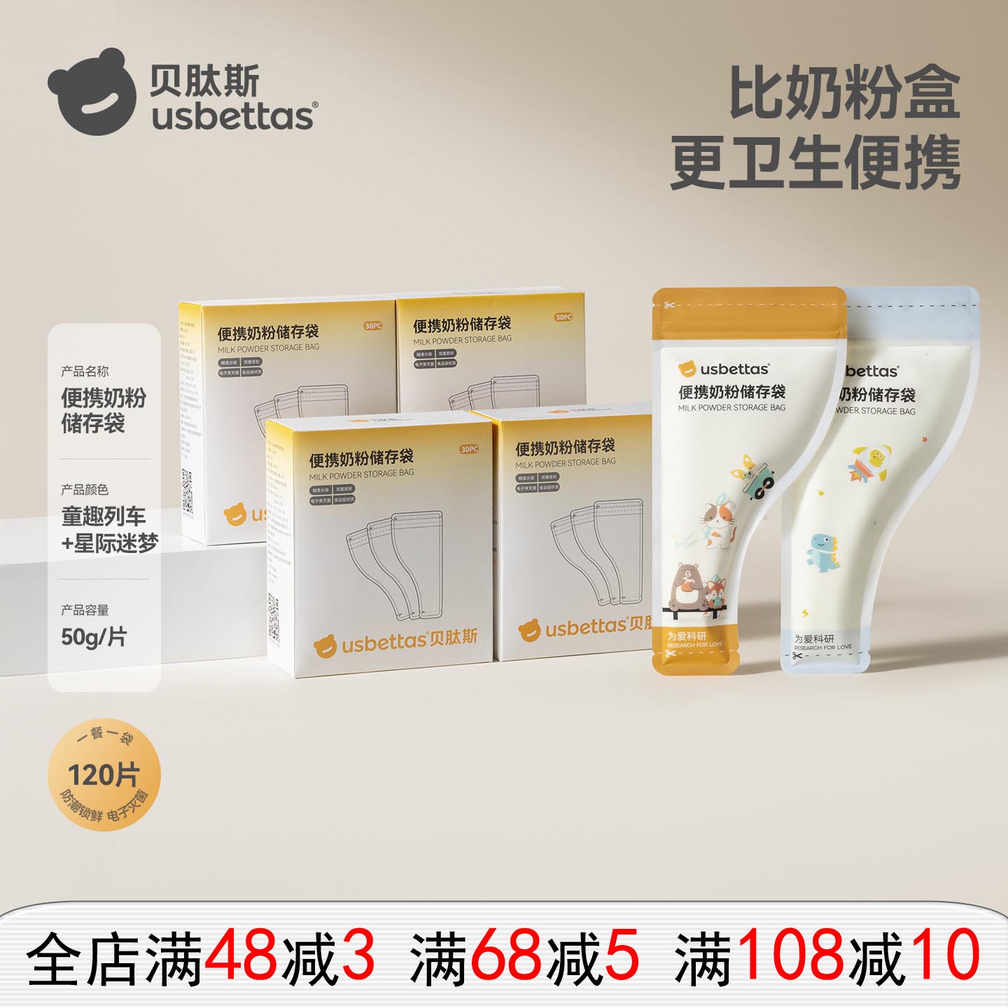 便携奶粉袋贝肽斯新生