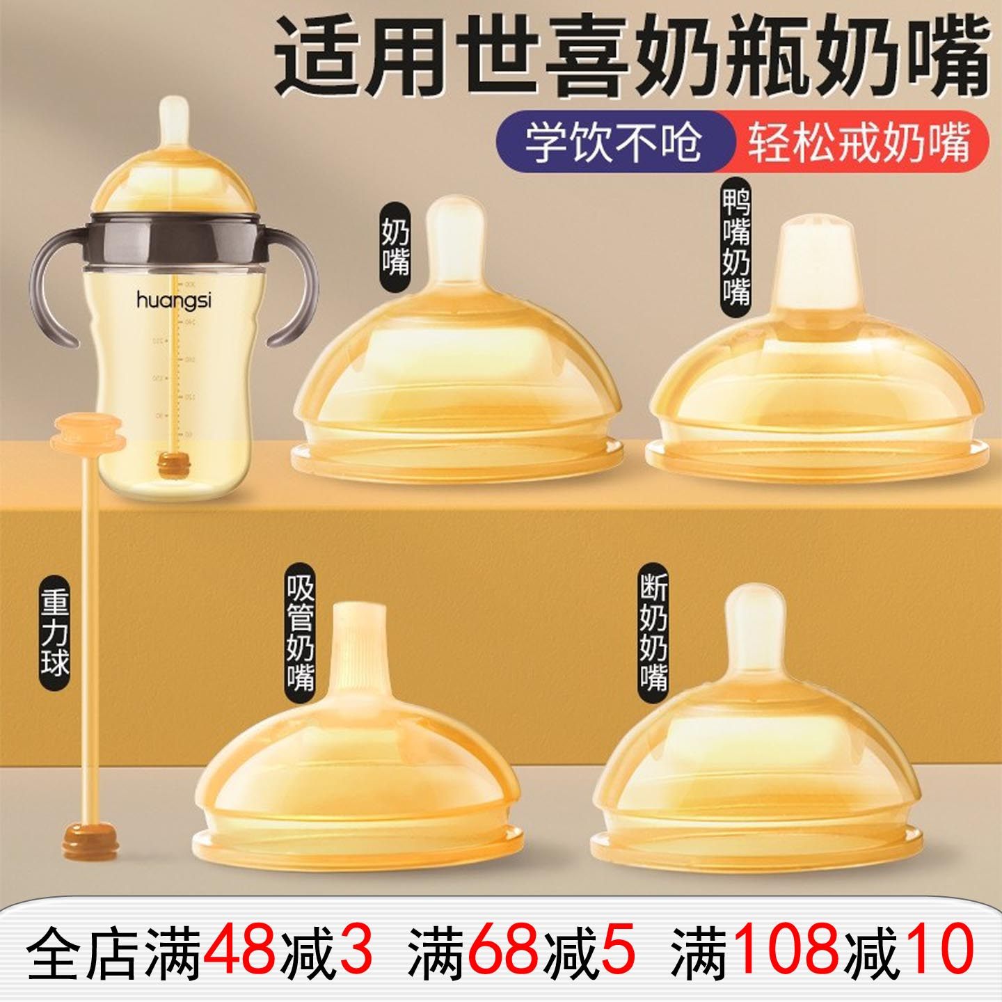 适用于世喜奶嘴奶瓶配件直饮吸管学饮杯鸭嘴重力球四喜牌把手盖子,婴童用品,奶嘴/安抚奶嘴,淘宝优惠券,粉丝福利购,淘宝优惠卷